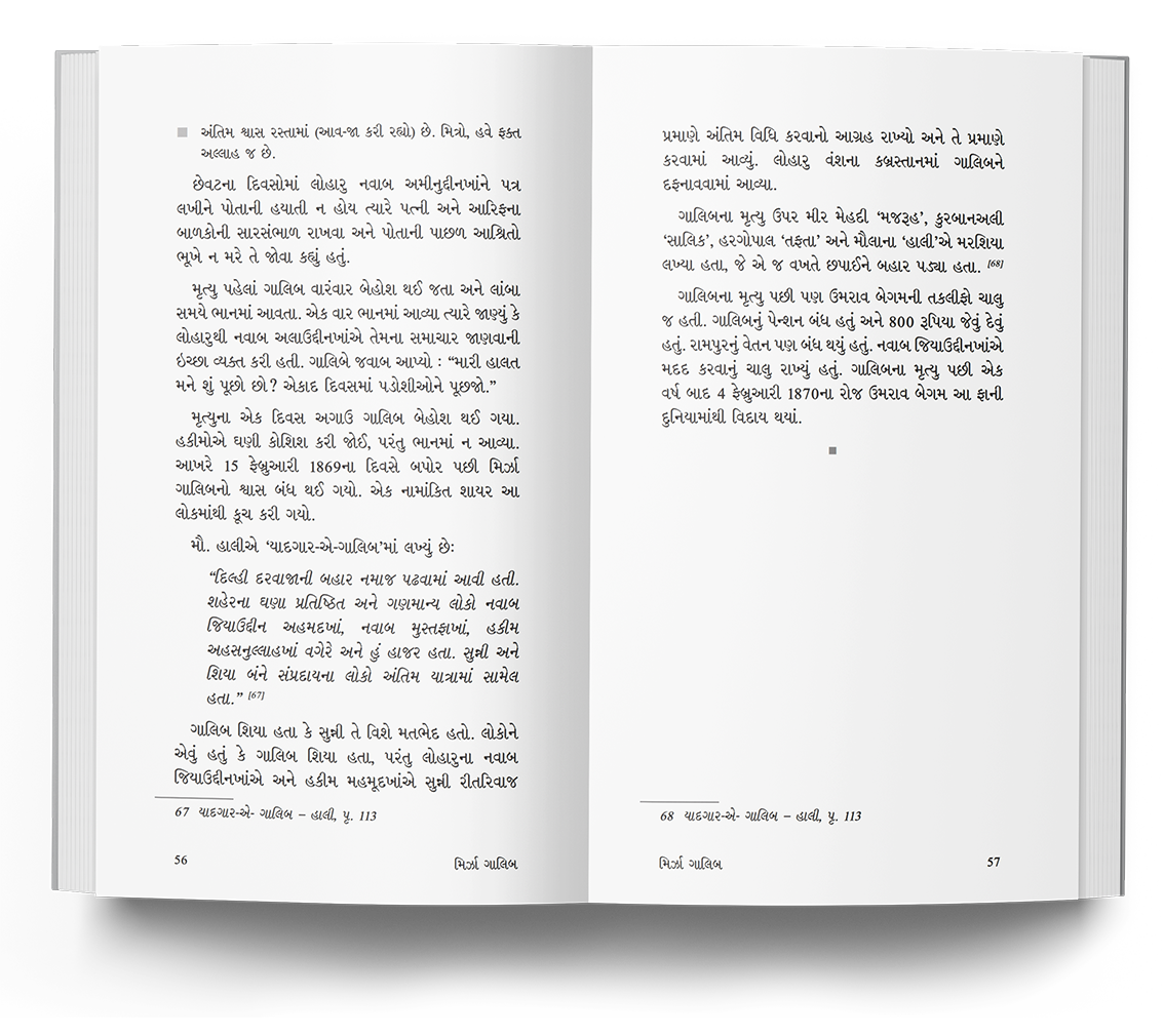 મિર્ઝા ગાલિબ